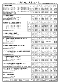 平成 27 年度 講 習 会 日 程