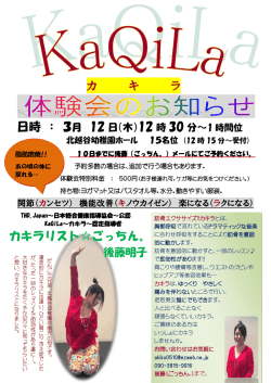 カキラ体験会 - WordPress.com