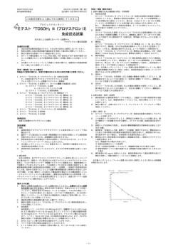 Eテスト「TOSOH」II（プロゲステロン II） 免疫反応試薬