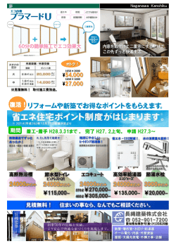 復活！ - 名古屋で新築・増改築・リフォームなら長縄建築株式会社