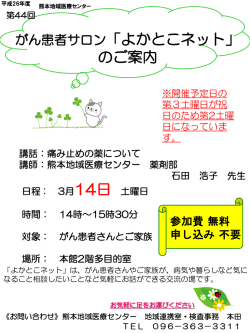 スライド 1 - 熊本地域医療センター