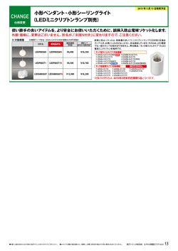 CHANGE - 東芝ライテック