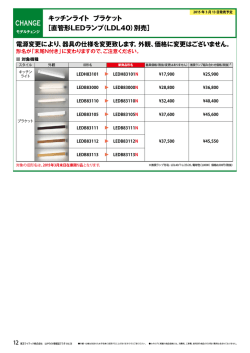 CHANGE - 東芝ライテック