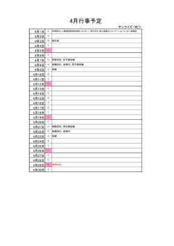 4月の行事予定