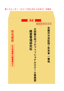 経 営 管 理 研 究 科 簡 易 書 留