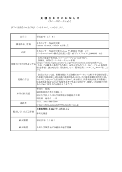 見 積 合 わ せ の お 知 ら せ （リバースオークション）