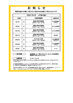 小児科救急当番表 3月 [PDFファイル／33KB]