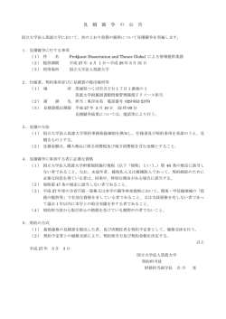 ProQuest Dissertation and Theses Global による情報提供