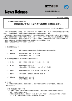 『電話お願い手帳』『ふれあい速達便』を贈呈します。（PDF