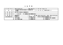 （機械設備工事）（H26繰越）(PDF文書)