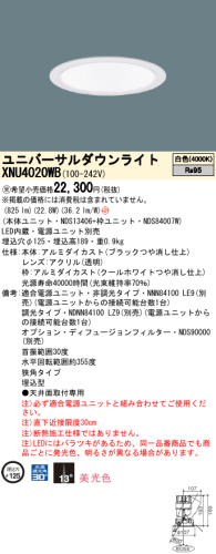 ユニバーサルダウンライト XNU4020WB