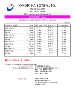 上海 - 株式会社大森廻漕店
