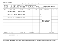 平成 26 平成 27 年 2 月 25 10 施設維持管理業務 一式 ※上記