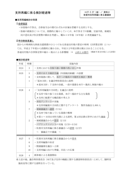 支所再編に係る検討経過等