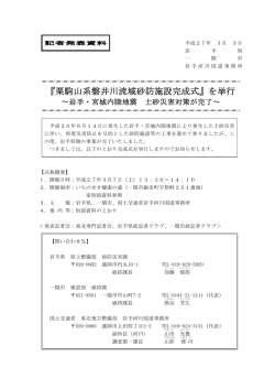栗駒山系磐井川流域砂防施設完成式