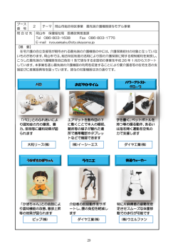 岡山市総合特区事業 最先端介護機器貸与モデル事業