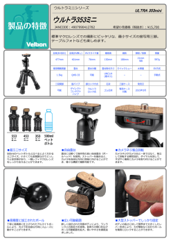 ウルトラ353ミニ
