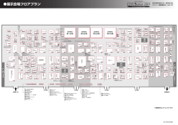 展示会場フロアプラン - 第7回化粧品産業技術展 CITE Japan 2015