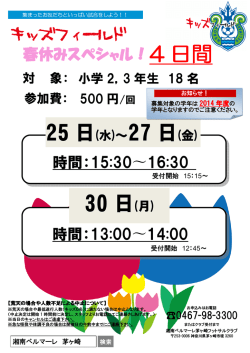 チラシ - 湘南ベルマーレ茅ヶ崎フットサルクラブ