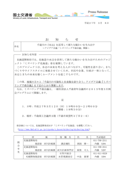 お 知 ら せ - 北海道開発局