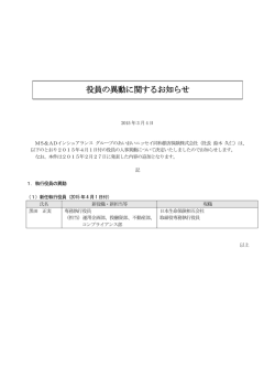 役員の異動に関するお知らせ（PDF 106KB）