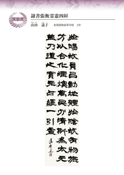 隷書張衡霊憲四屛