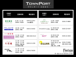 タウンポート大町テナント営業時間と電話番号