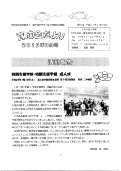 特定非営利活動法人 富士宮市手をつなぐ育成会会報誌 N P