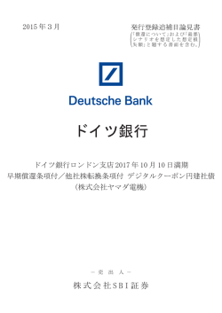 ドイツ銀行 - SBI証券