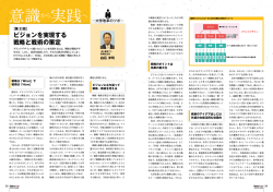 ビジョンを実現する 戦略と戦術の策定