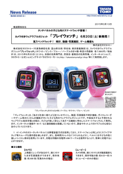 カメラ付きウェアラブルガジェット