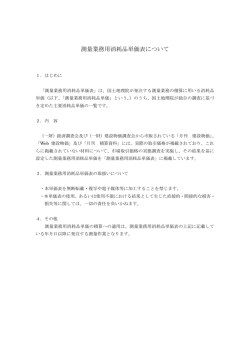 測量業務用消耗品単価