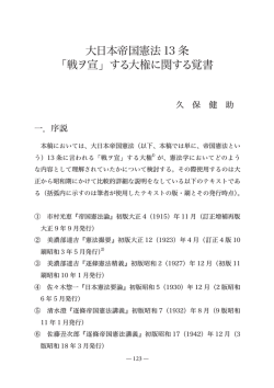 04_東経大学会誌 現代法学 第28号_久保先生.indd