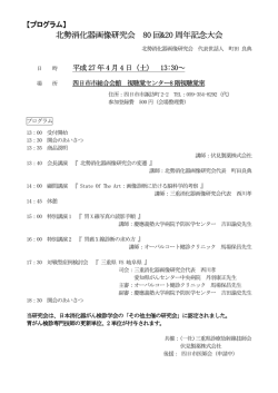 北勢消化器画像研究会 北勢消化器画像研究会 80 回&20 周年記念大会