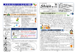『Shien(しえん)』19号(PDFファイル864KB)