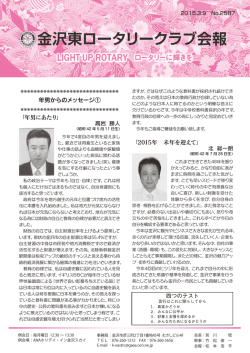 No.2587 - 金沢東ロータリークラブ