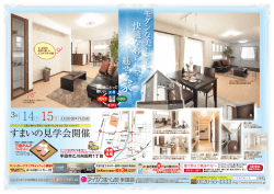 ちらしを見る - アイカワホーム