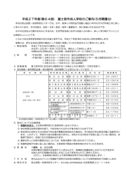 募集要項 - 富士宮市