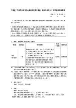 【福祉（保育士）】採用選考実施要項