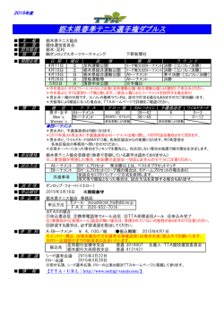 大会案内 - 栃木県テニス協会