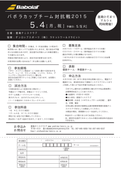 バボラカップチーム対抗戦2015
