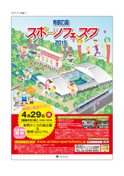 ちらし - 東京都