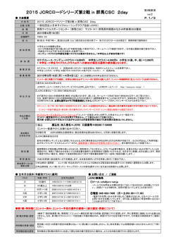 2015 JCRCロードシリーズ第2戦 in 群馬CSC 2day