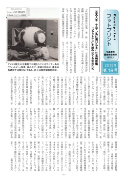 「フットプリント」第18号