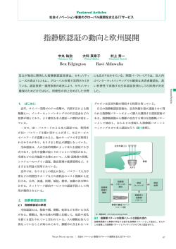 日立評論 2015年3月号：指静脈認証の動向と欧州展開
