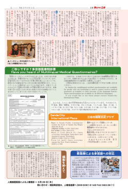 ご存じですか？多言語医療問診票 Have you heard of