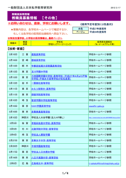 教職員募集情報 【その他】;pdf