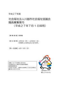 平成27年7月 1 日採用