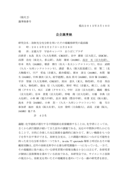 会合議事録 - SPring-8