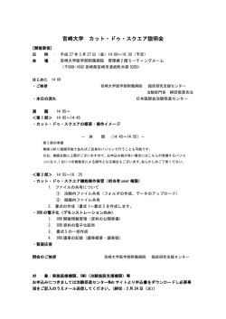 宮崎大学 カット・ドゥ・スクエア説明会 - 公益社団法人日本医師会 治験